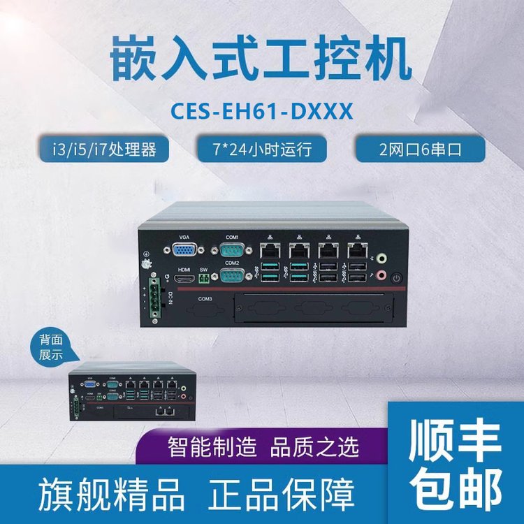 樺漢工業(yè)嵌入式工控機(jī)CES-EH61-DXXX富士康x86前置款工控機(jī)主機(jī)