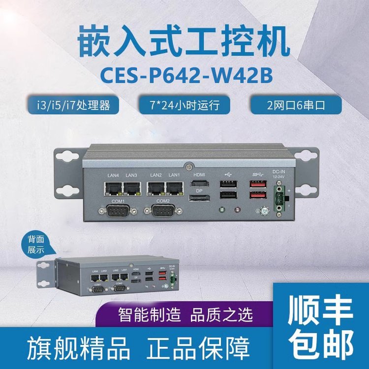 富士康無風(fēng)扇工控機(jī)CES-P642-W42B上架式多網(wǎng)口機(jī)器視覺工控機(jī)