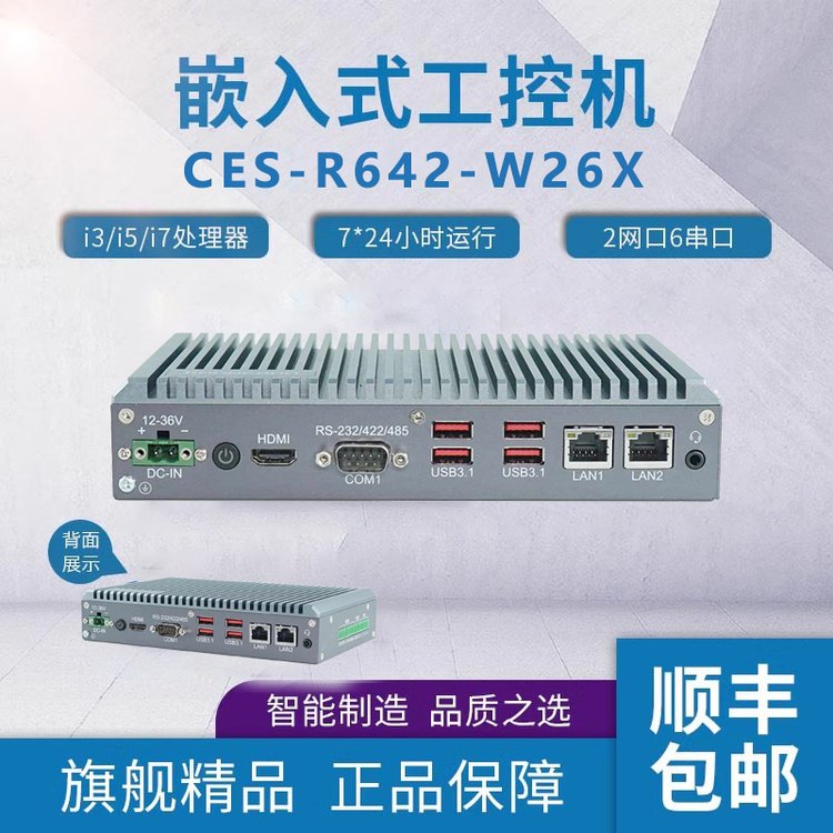 富士康嵌入式無風扇工業(yè)電腦CES-R642-W26X車載多網口工控機