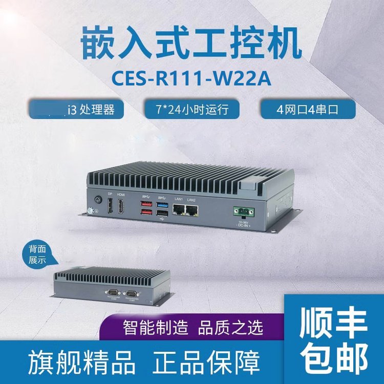 富士康工控機(jī)CES-R111-W22A樺漢嵌入式無風(fēng)扇工控機(jī)