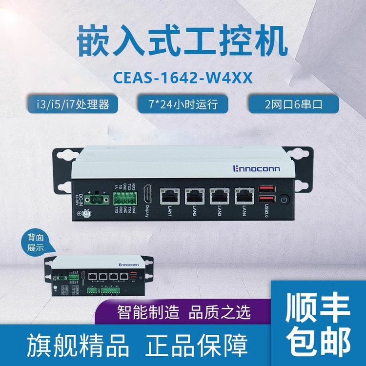 富士康高效能多擴(kuò)展工控機(jī)CEAS-1642-W4XX樺漢導(dǎo)軌式可擴(kuò)展工控機(jī)