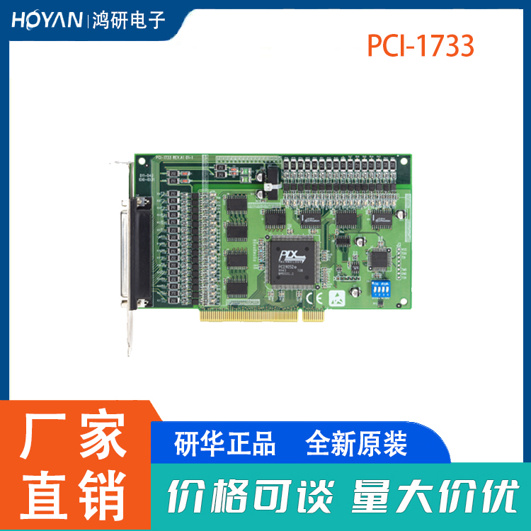 研華PCI-1733工業(yè)采集卡32路隔離數字量輸入板卡質保兩年工控IO卡