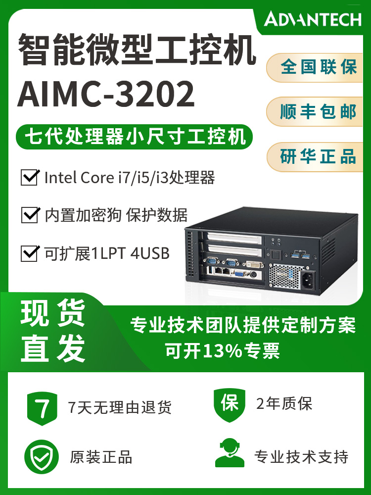 全新AIMC-3202-00A1E研華小工控機(jī)方便攜帶型工業(yè)電腦2PCIE擴(kuò)展槽