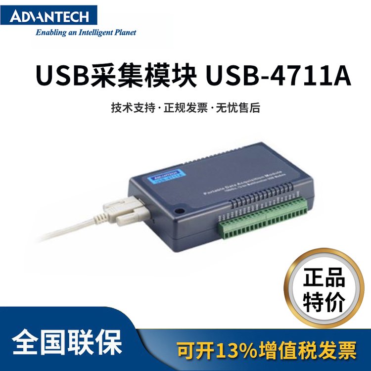 研華USB-4711A采集控制模塊150k\/s,12位多功能數(shù)據(jù)采集卡USB模塊