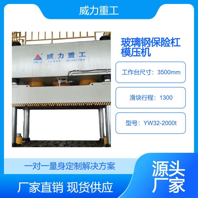 威力重工多功能玻璃鋼汽車保險杠模壓成型液壓機(jī)YW32-2000T油壓機(jī)