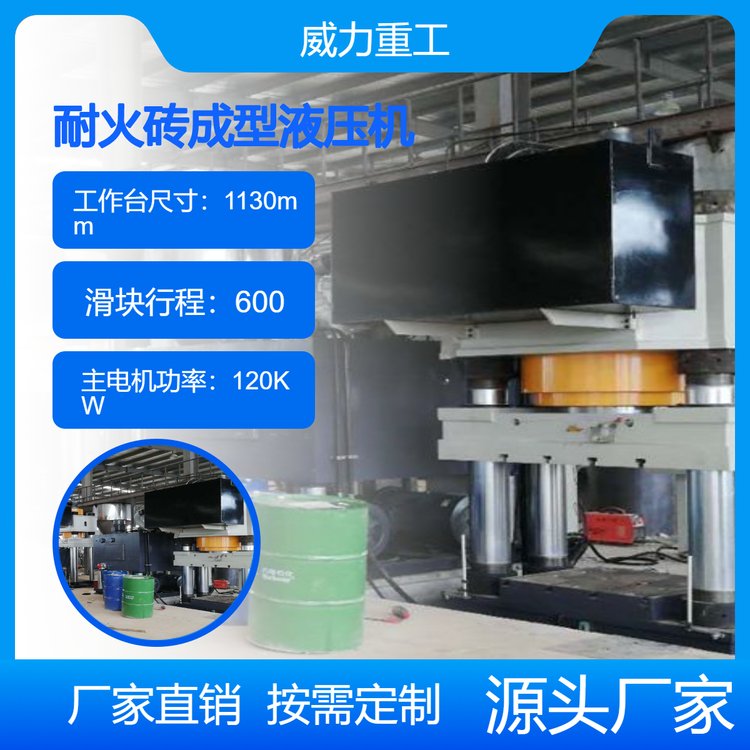 耐火材料成型壓力機威力重工630噸1200噸2000噸耐火磚自動生產(chǎn)線