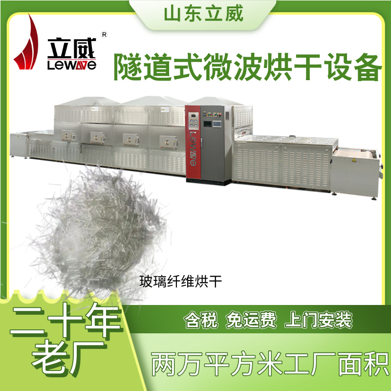 化工原料干燥設(shè)備微波化工粉料帶式干燥機玻璃纖維烘干設(shè)備