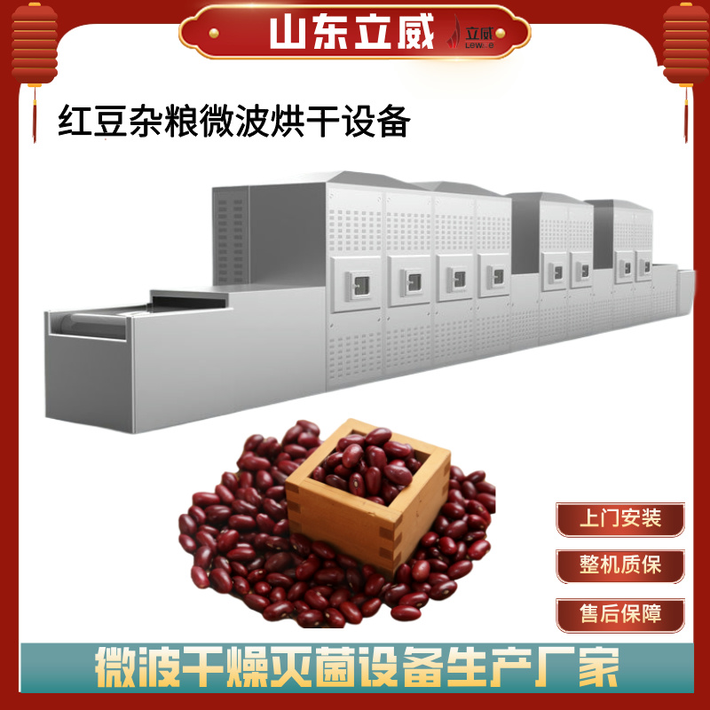 隧道式烘干干燥機溫度可控雜糧微波紅豆黑豆熟化設(shè)備