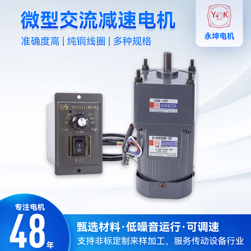 生產(chǎn)小型馬達的廠家YKG齒輪減速電機單相三相220V380V多速比可選