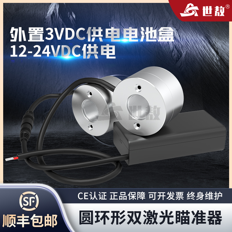 SA-MZQD18圓環(huán)形雙激光瞄準器12-24VDC供電可選外置3V供電電池盒