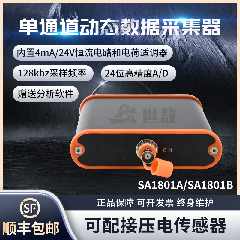 SA1801A單通道動態(tài)信號分析儀數(shù)據(jù)采集器電壓IEPE振動加速度振幅