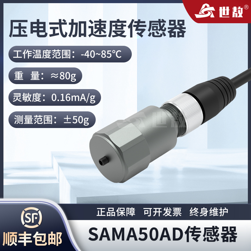 SAMA50AD壓電式加速度傳感器4-20mA振動速度測量隔離工業(yè)現(xiàn)場監(jiān)測