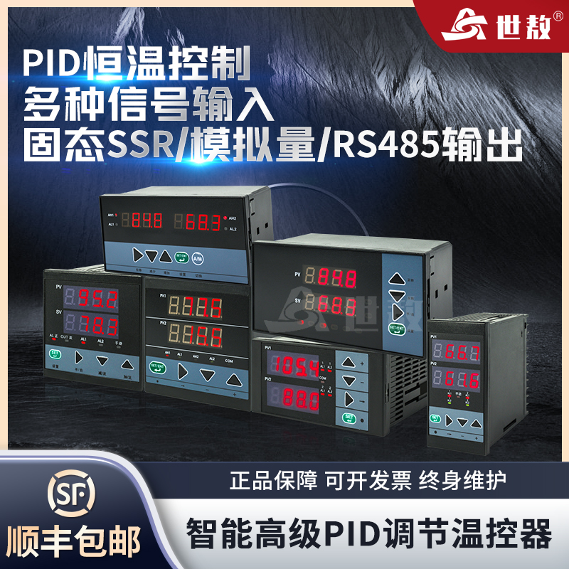 智能高級PID溫控器儀表可調(diào)節(jié)數(shù)顯溫度報警繼電器變送表RS485通訊