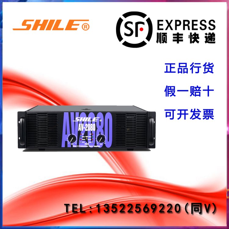 SHILE\/獅樂純后級專業(yè)功放系列強(qiáng)勁大功率性能穩(wěn)定AV-2080