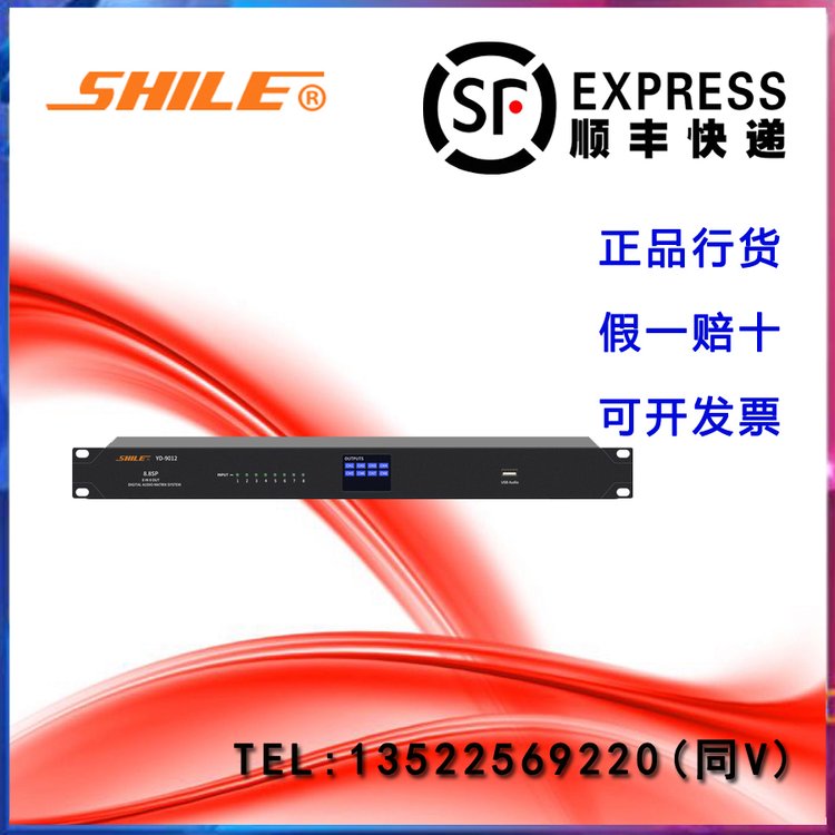 SHILE獅樂(lè)YD-9012音頻處理器8進(jìn)8出卡拉ok混響器RS232或UDP中控