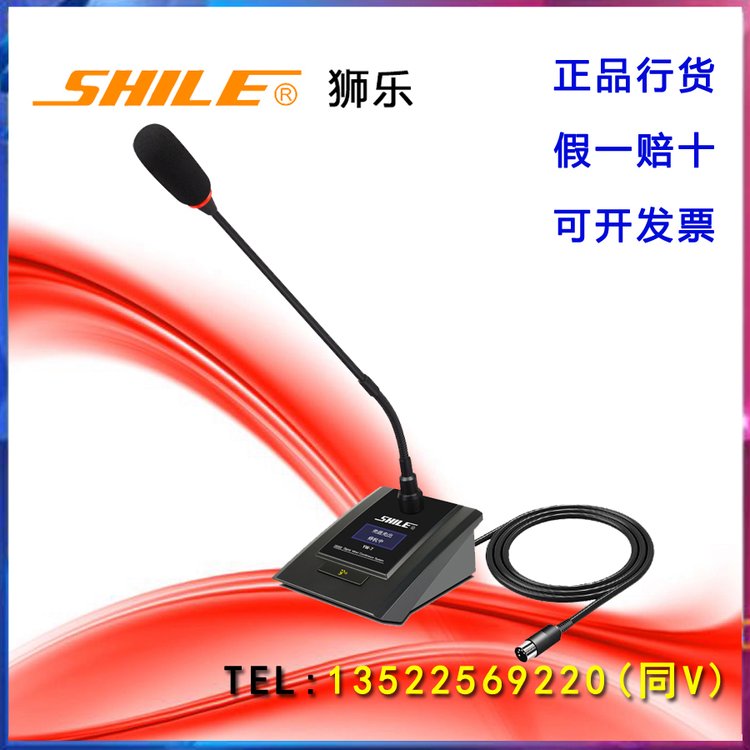 SHILE\/獅樂(lè)YW-7主機(jī)視像型會(huì)議控制系統(tǒng)手拉手有線麥克風(fēng)一拖十