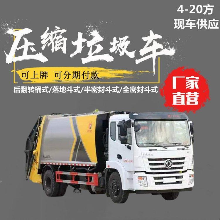 二手東風(fēng)多利卡6立方五噸壓縮垃圾車可提檔過戶國六玉柴發(fā)動機