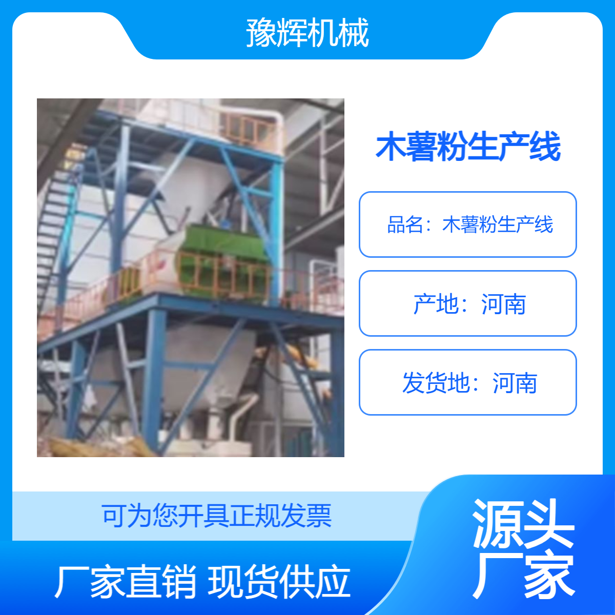 木薯粉生產(chǎn)線豫輝機(jī)械全粉自動成套加工機(jī)器歡迎聯(lián)系