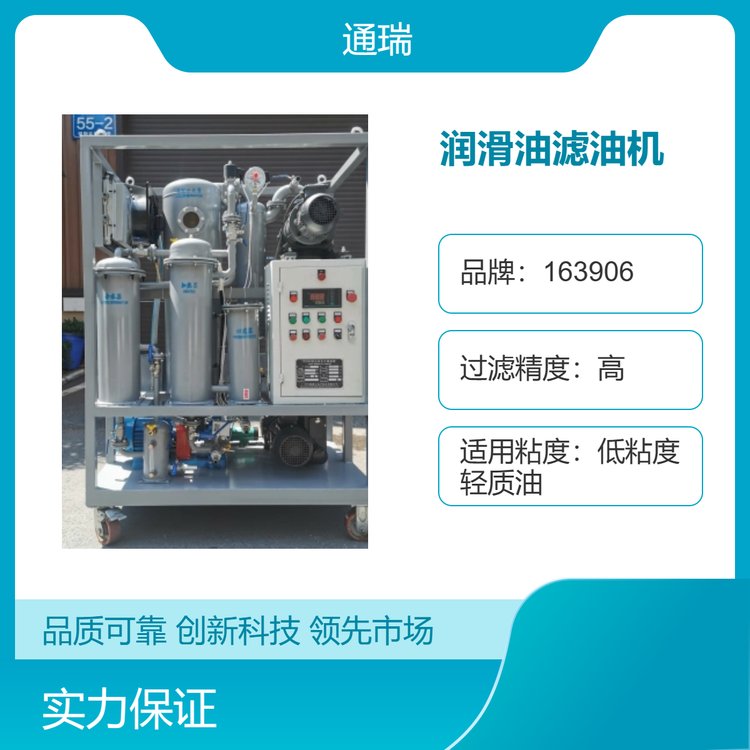 ZJD-S-10潤滑油脫大水雙級真空濾油機(jī)通瑞脫水專用過濾設(shè)備