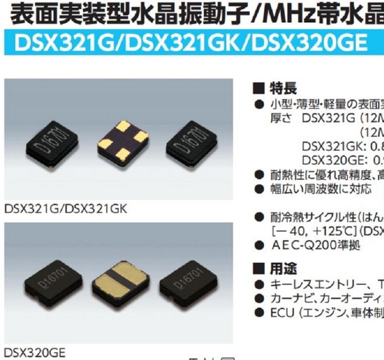 1ZCV27600BZ0ADSX321GKKDS石英晶體3225貼片晶振汽車音響設備