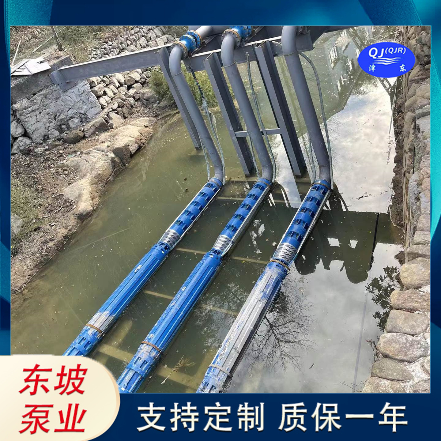 津東250QJ臥式潛水泵大流量下吸臥用潛水電泵
