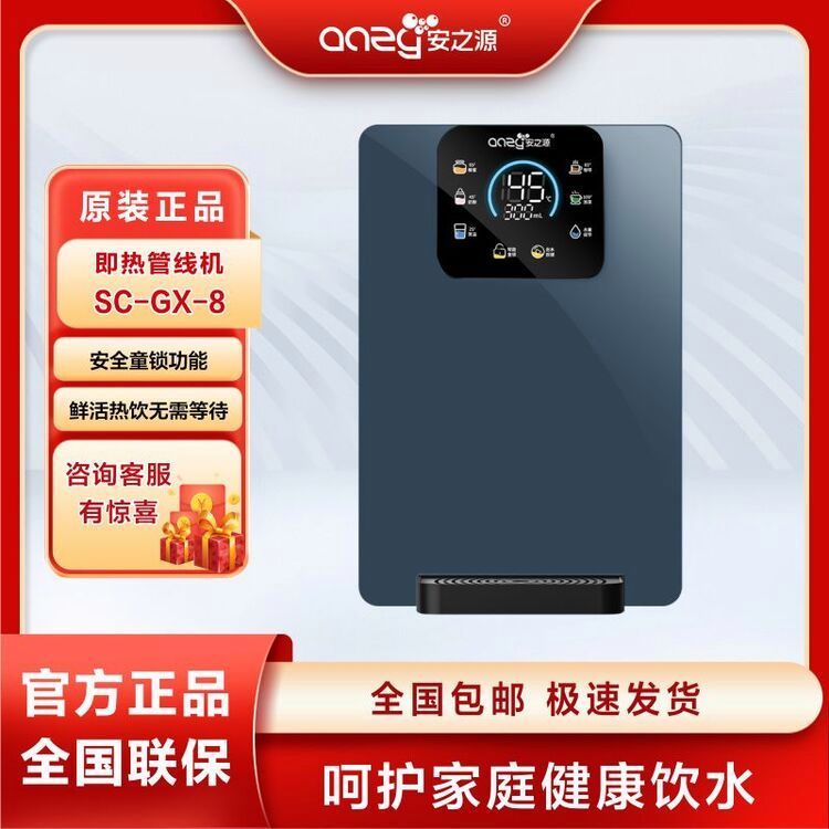 安之源（anzy）即熱即飲鋼化玻璃面板大屏觸控面板多檔調(diào)溫調(diào)水量?jī)羲┒思訜崞鱏C-GX-8
