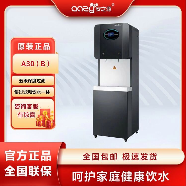 安之源（anzy）柜式節(jié)能飲水臺大型凈水商用設(shè)備A30A30（B）A60