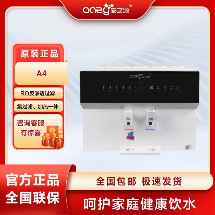 安之源（anzy）自來(lái)水直飲凈水加熱一體反滲透100G家電原裝廚房RO純水機(jī)A4