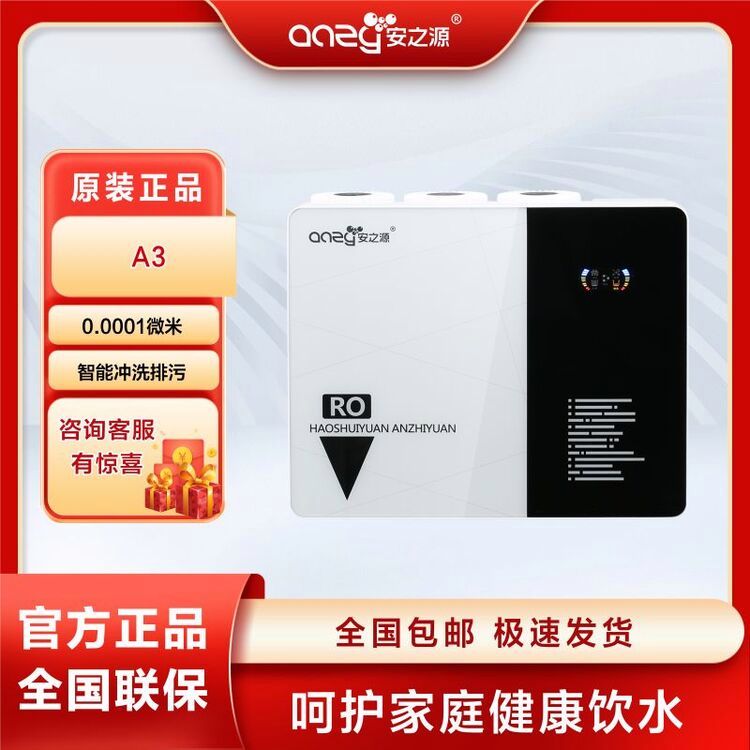 安之源（anzy）智能沖洗100G長(zhǎng)效濾芯五級(jí)凈化家庭廚房自來(lái)水出水直飲凈水器微廢A3