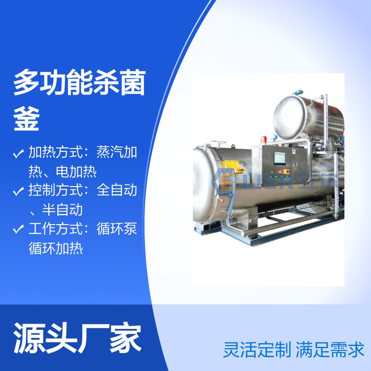 多功能蒸汽電加熱殺菌釜適用廣泛