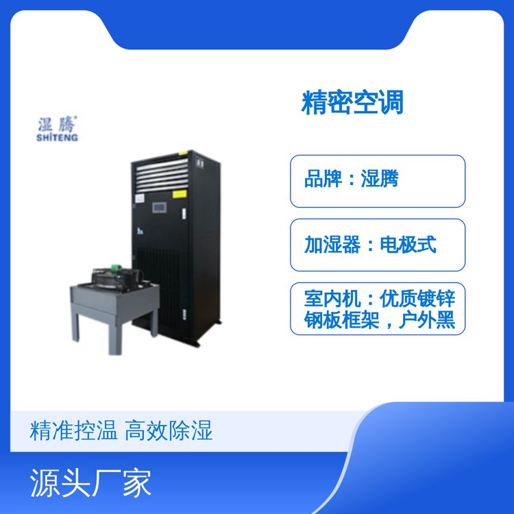 濕騰HCR-XA15FBO精密空調(diào)高效除濕控溫穩(wěn)定可靠