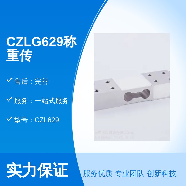 CZLG629稱重傳感器數(shù)字華蘭海品牌一站式服務(wù)五星貨源充足