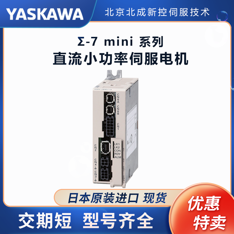 日本YASKAWA安川0.75KW直流小功率伺服電機Σ7mini系列