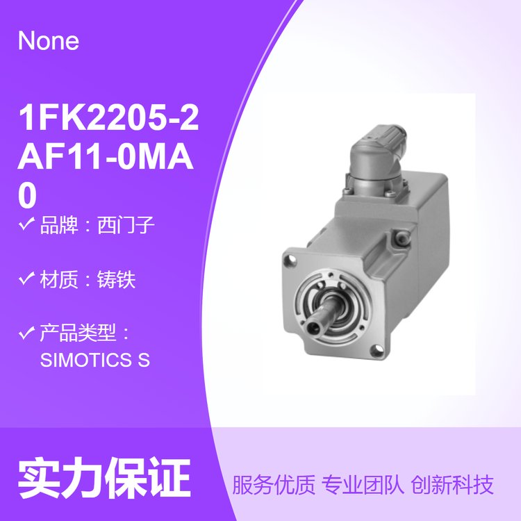 高動(dòng)態(tài)電機(jī)1FK2205-2AF11-0MA0200W3000轉(zhuǎn)\/分鐘230V工控領(lǐng)域優(yōu)選