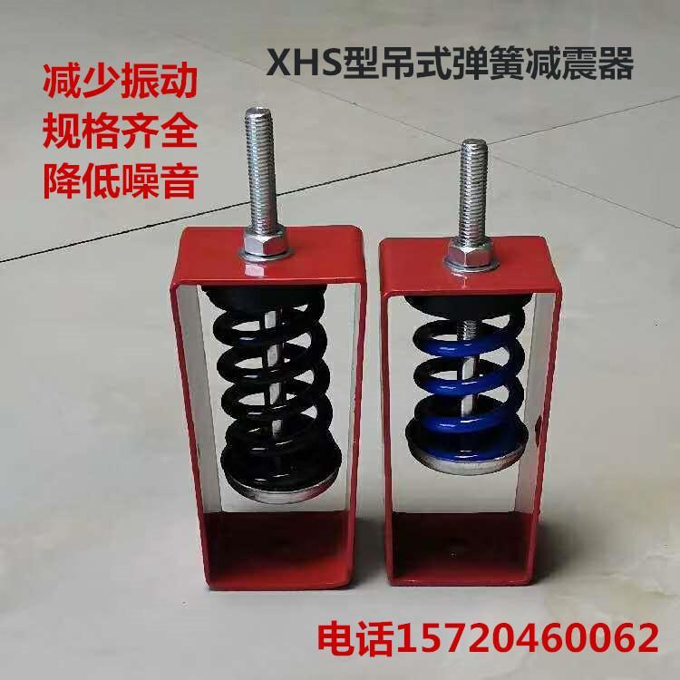 xhs吊式彈簧減震器空調(diào)風(fēng)機(jī)彈簧減震器吊頂懸掛減震器吊裝減震器