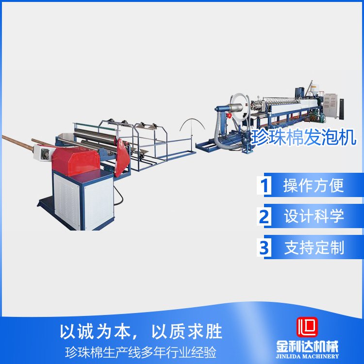 金利達(dá)珍珠棉擠出機(jī)epe發(fā)泡生產(chǎn)線自動控溫安全節(jié)電