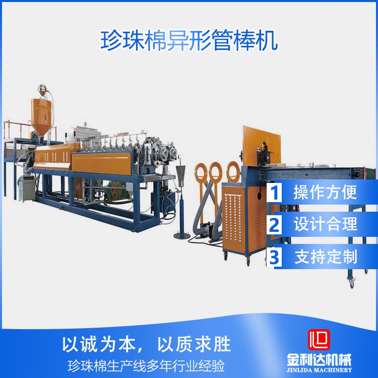 珍珠棉異型發(fā)泡機U型V型epe包裝生產(chǎn)設備一機多用