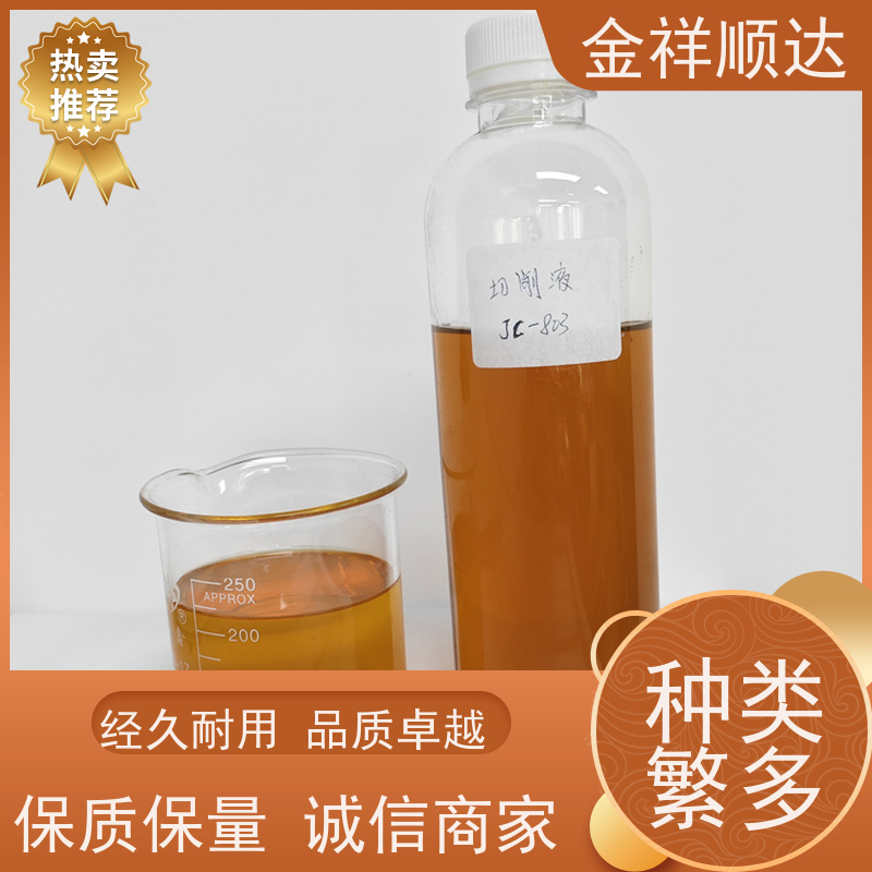 金祥順達(dá)JD-804水性合成冷卻液潤滑性佳小性沖壓切削液