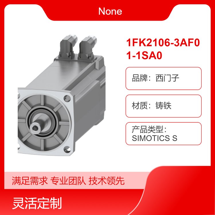 西門子1FK2106-3AF01-1SA0高動(dòng)態(tài)電機(jī)200W30規(guī)格230V3C認(rèn)證