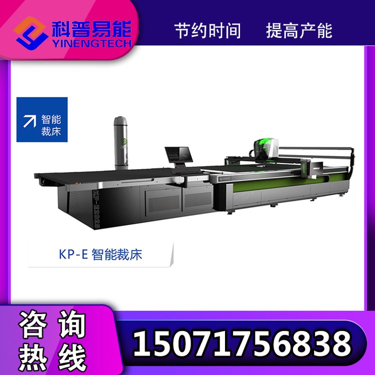 科普易能KP-E智能裁床皮革腳墊沙發(fā)全自動數(shù)控電腦裁剪機裁切設(shè)備