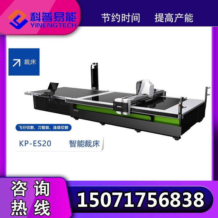 科普易能智能電腦裁床全自動裁剪機(jī)自動送料源頭工廠