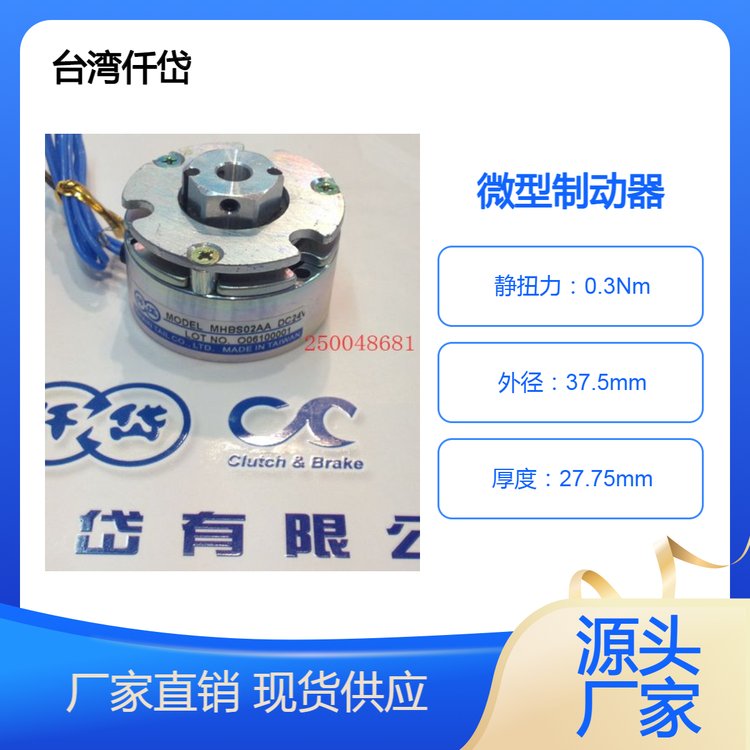 仟岱微型剎車器MHBS03AA安全制動器停止或保持負載