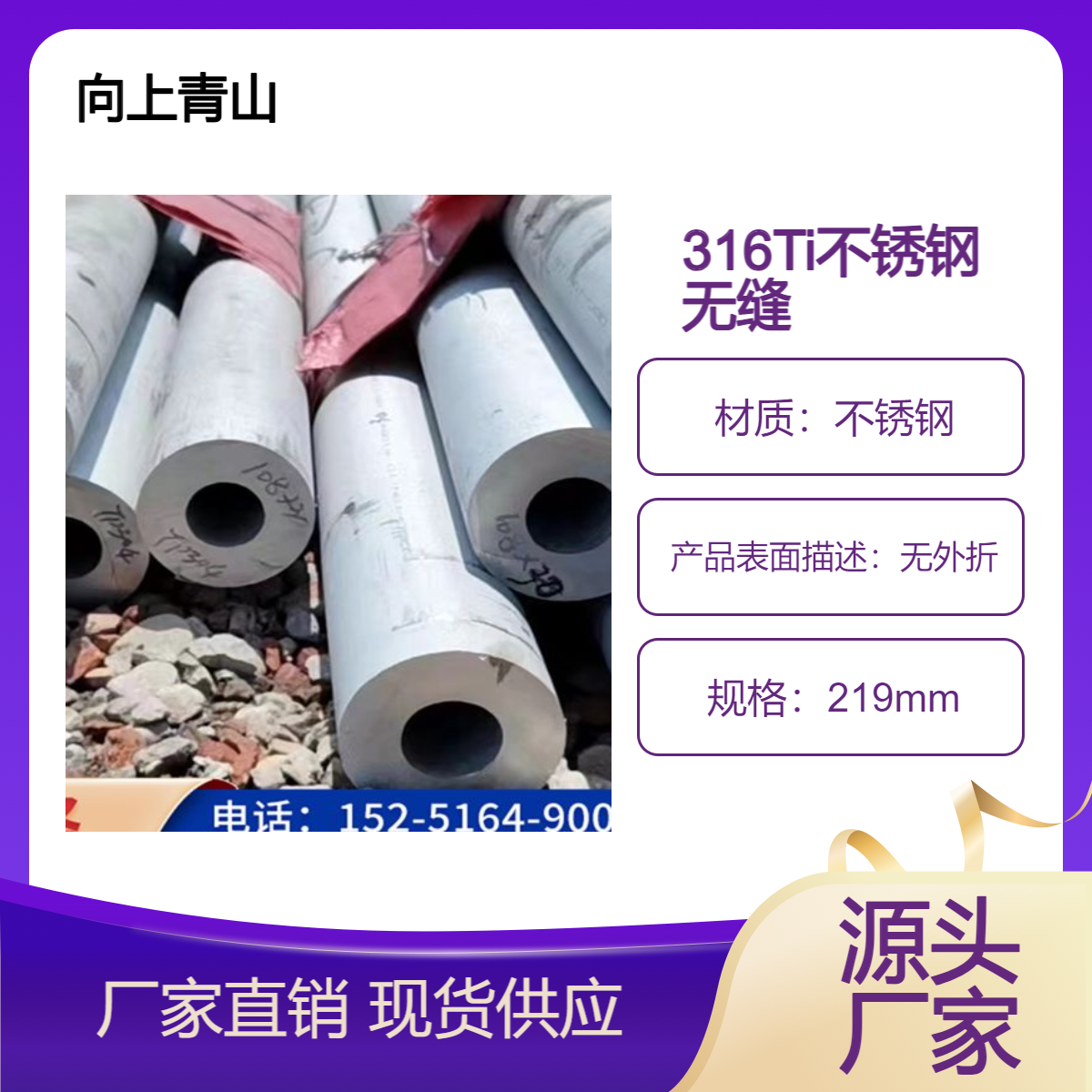 316Ti347H2205不銹鋼無縫管高精密潔凈管內(nèi)外拋光鋼管向上
