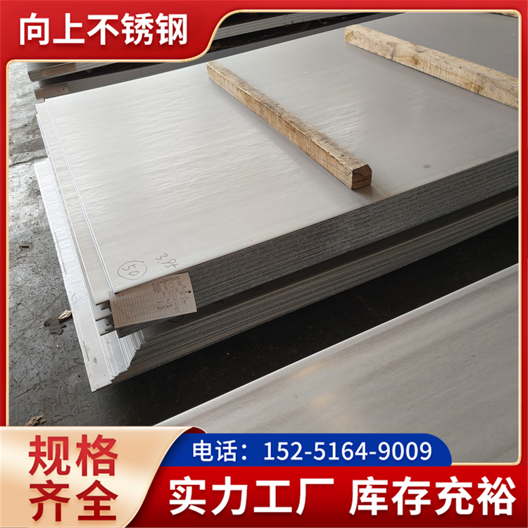 向上254Smo4302205不銹鋼板快速發(fā)貨酸洗表鋼板可按需加工