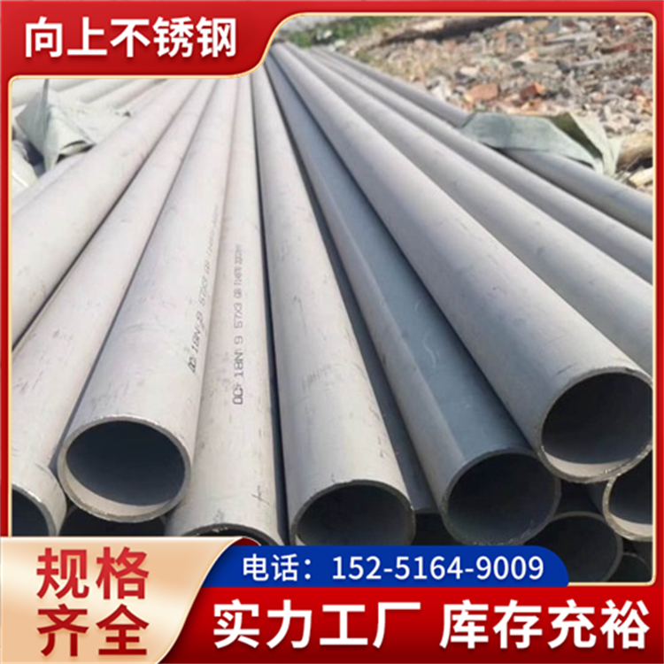 向上供應(yīng)304不銹鋼無縫管工業(yè)用不銹鋼管耐酸堿管道