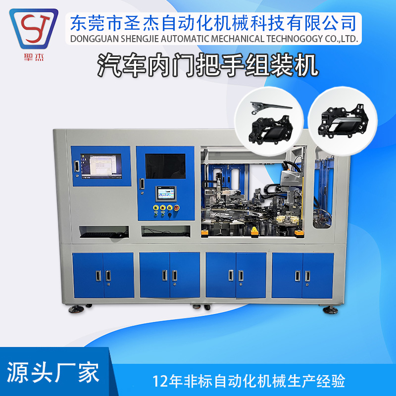 汽車配件非標(biāo)設(shè)備定制廠商汽車內(nèi)門把手自動組裝機設(shè)備