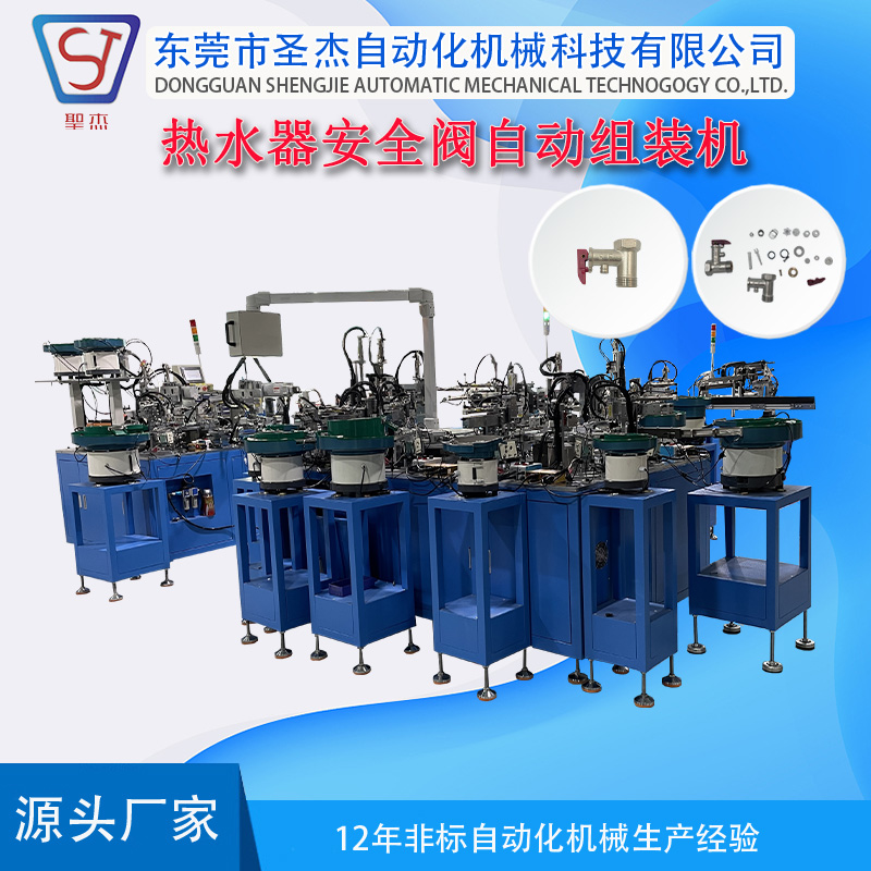 廠家供應自動化非標設備熱水器安全閥自動組裝機