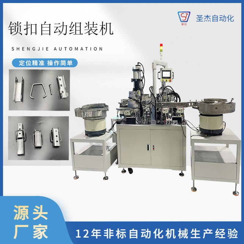 非標自動化設(shè)備廠家五金配件裝配鎖扣木箱搭扣自動機