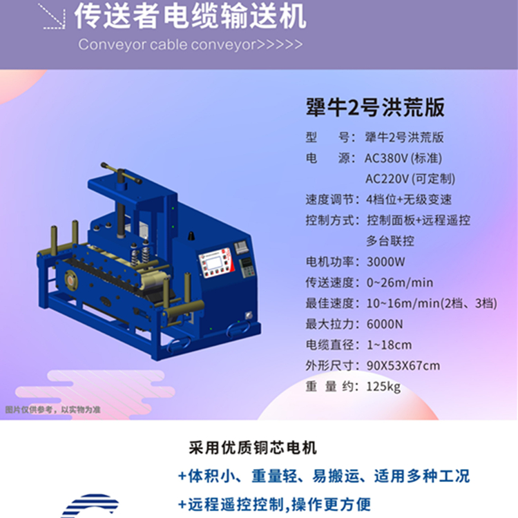 電纜放線機(jī)器犟牛2號(hào)洪荒版履帶式管道皮帶輸送機(jī)穿電纜機(jī)器