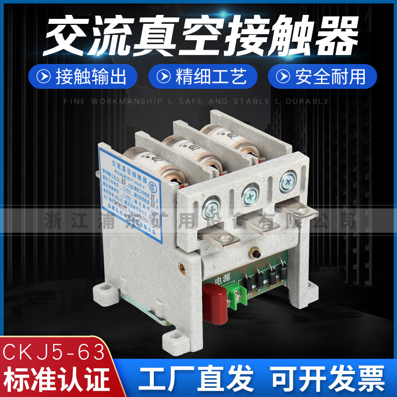 CKJ5-63交流真空接觸器1140V純紫銅礦用控制電動機(jī)用